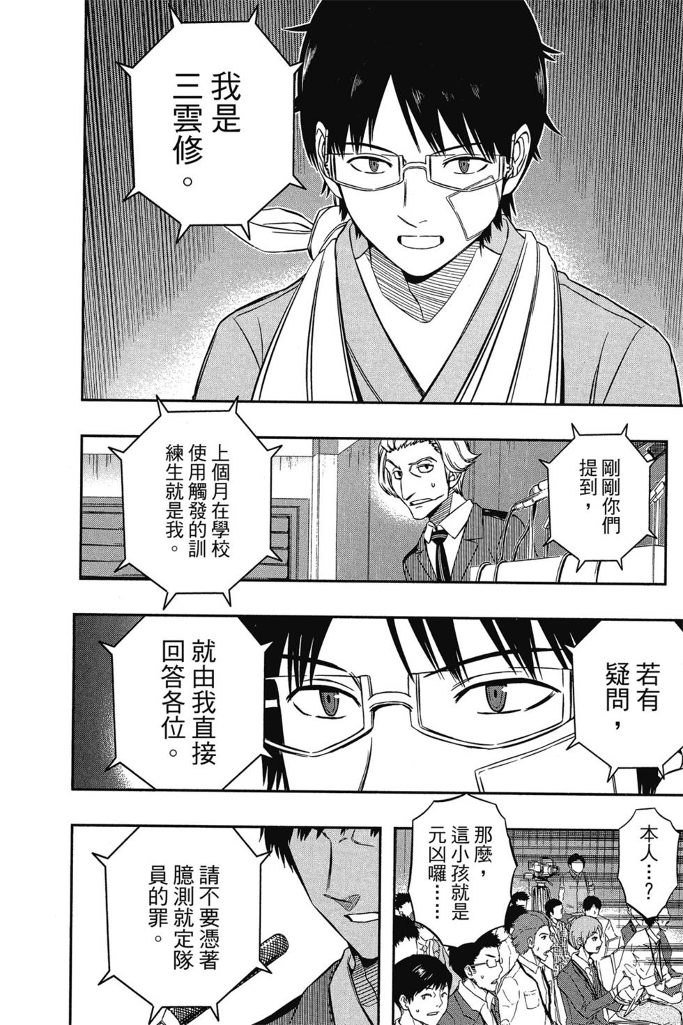 《境界触发者》漫画最新章节第10卷免费下拉式在线观看章节第【108】张图片