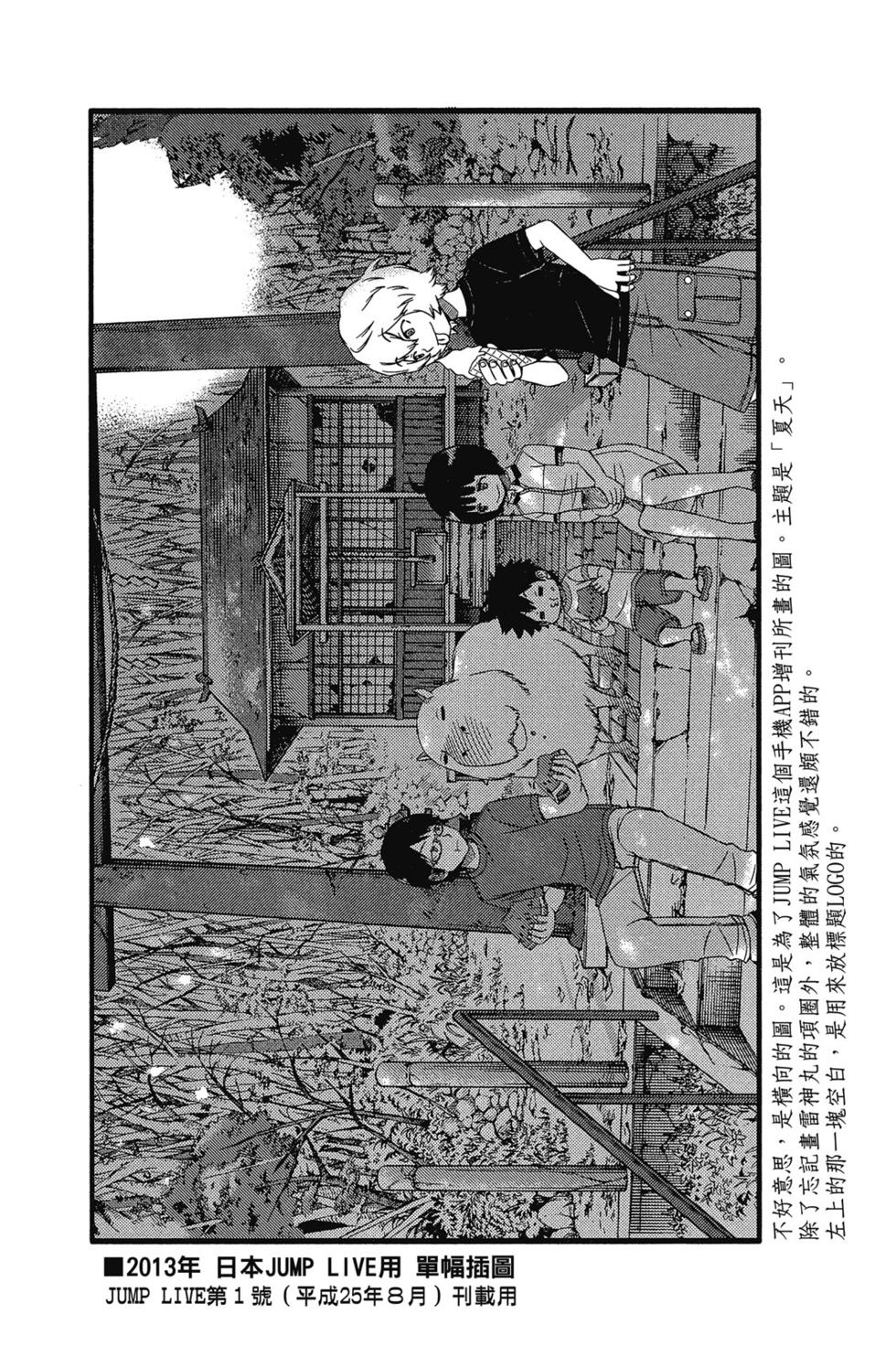 《境界触发者》漫画最新章节第3卷免费下拉式在线观看章节第【109】张图片