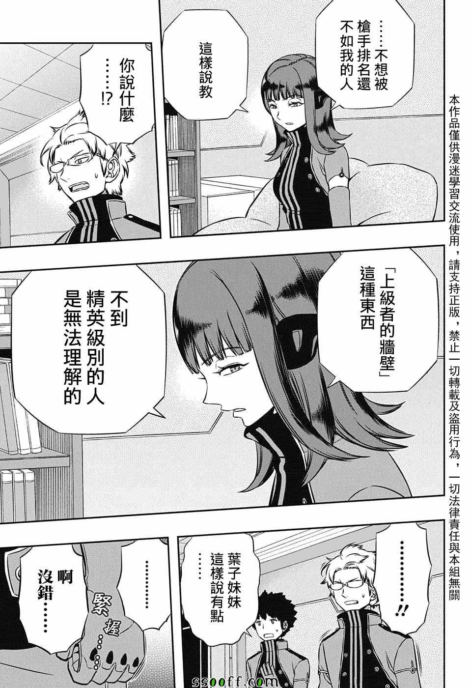 《境界触发者》漫画最新章节第137话免费下拉式在线观看章节第【11】张图片