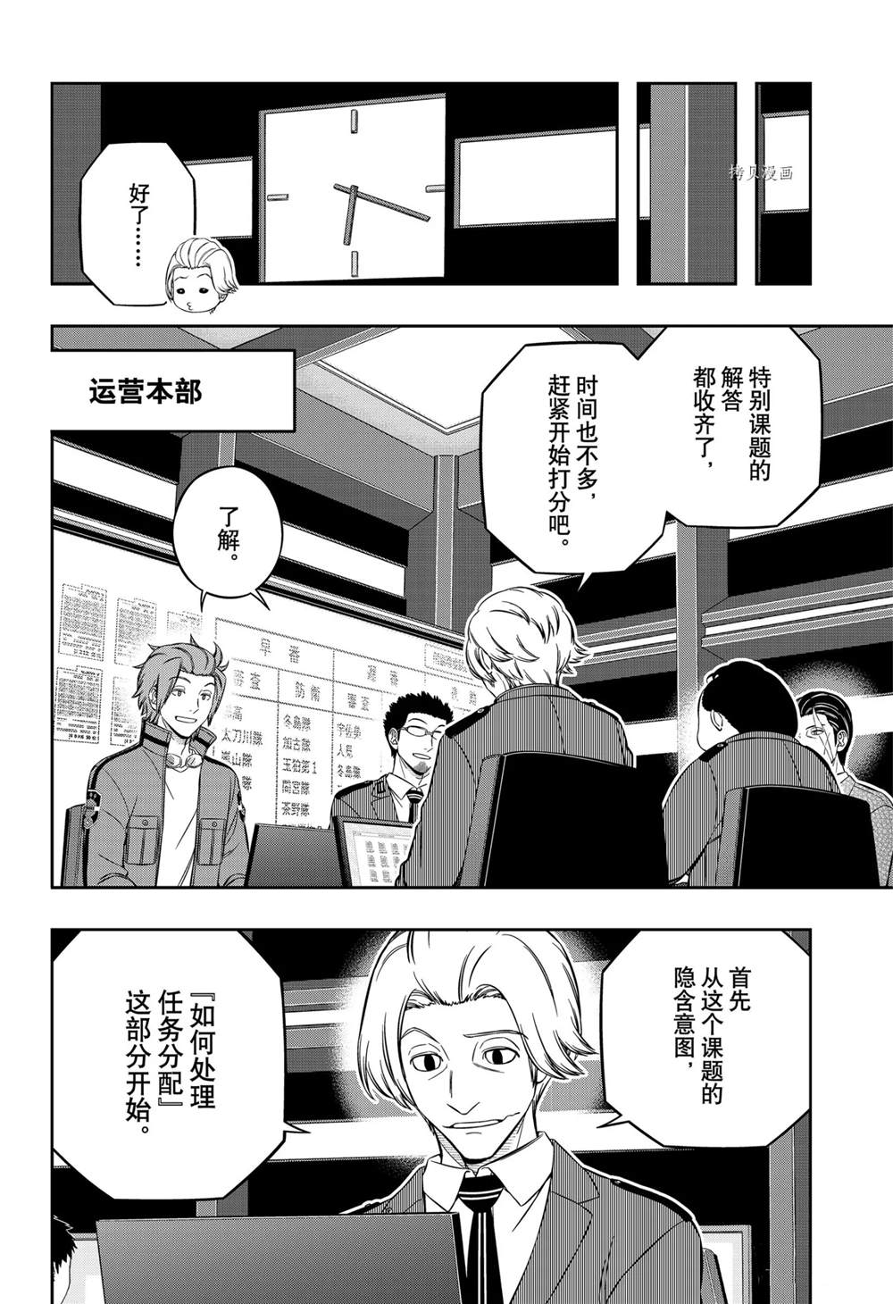 《境界触发者》漫画最新章节第219话免费下拉式在线观看章节第【6】张图片