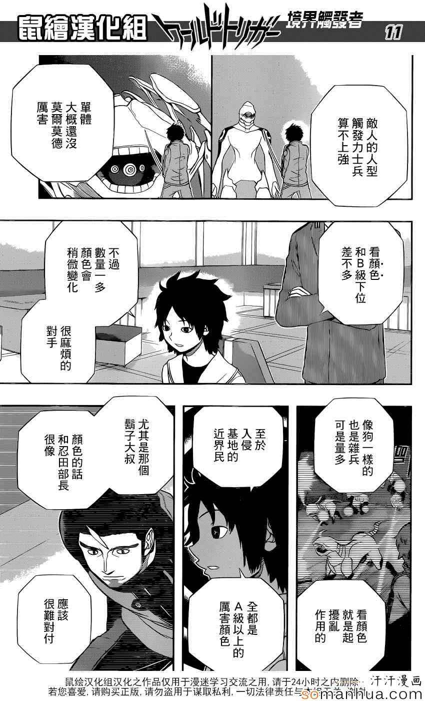 《境界触发者》漫画最新章节第125话免费下拉式在线观看章节第【11】张图片