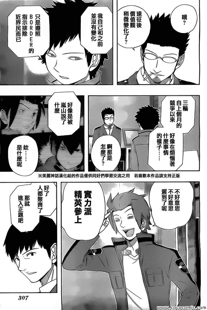 《境界触发者》漫画最新章节第38话免费下拉式在线观看章节第【15】张图片