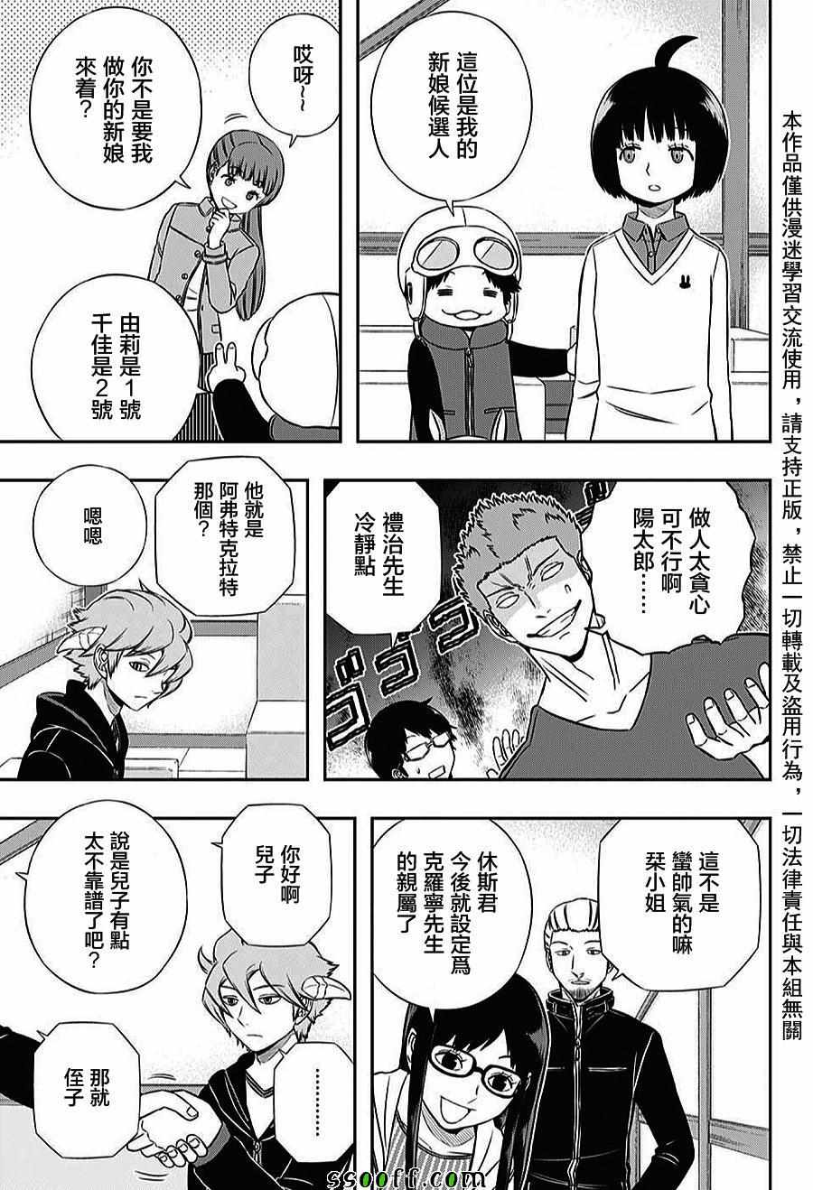 《境界触发者》漫画最新章节第161话免费下拉式在线观看章节第【7】张图片