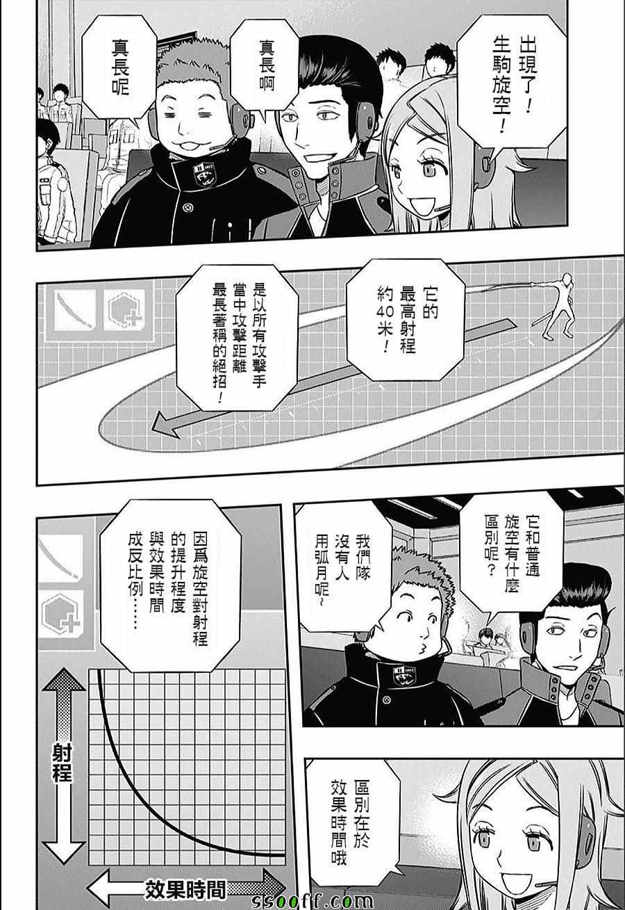 《境界触发者》漫画最新章节第154话免费下拉式在线观看章节第【3】张图片