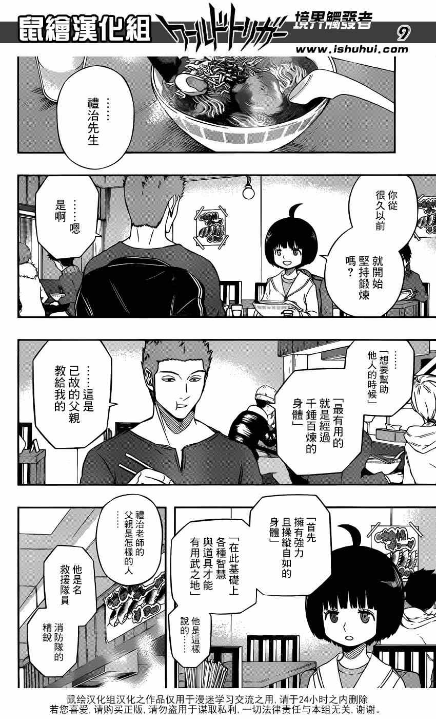 《境界触发者》漫画最新章节第93话免费下拉式在线观看章节第【10】张图片