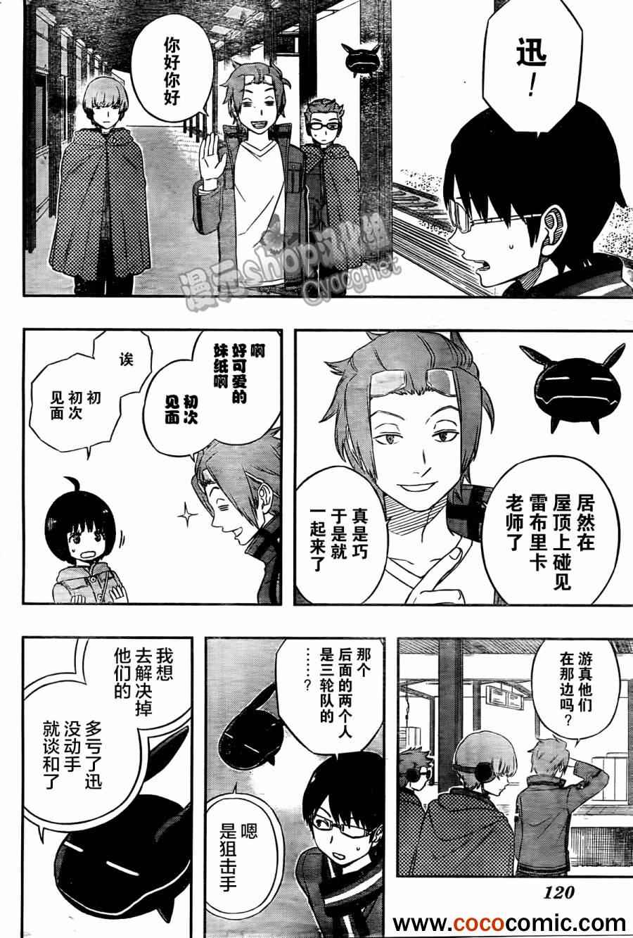 《境界触发者》漫画最新章节第16话免费下拉式在线观看章节第【4】张图片