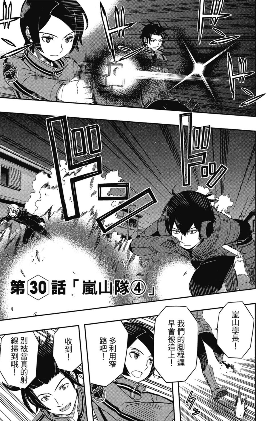 《境界触发者》漫画最新章节第4卷免费下拉式在线观看章节第【88】张图片