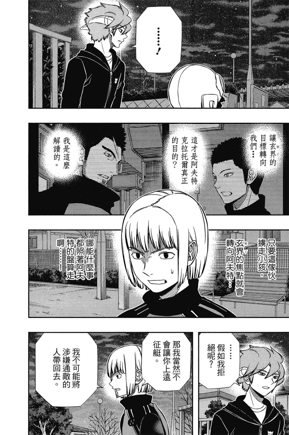 《境界触发者》漫画最新章节第16卷免费下拉式在线观看章节第【31】张图片