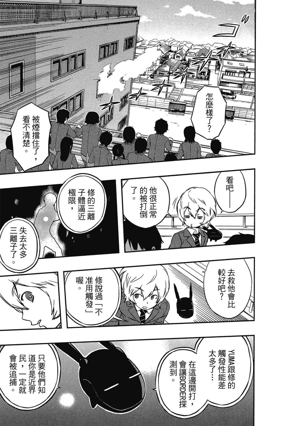 《境界触发者》漫画最新章节第1卷免费下拉式在线观看章节第【121】张图片