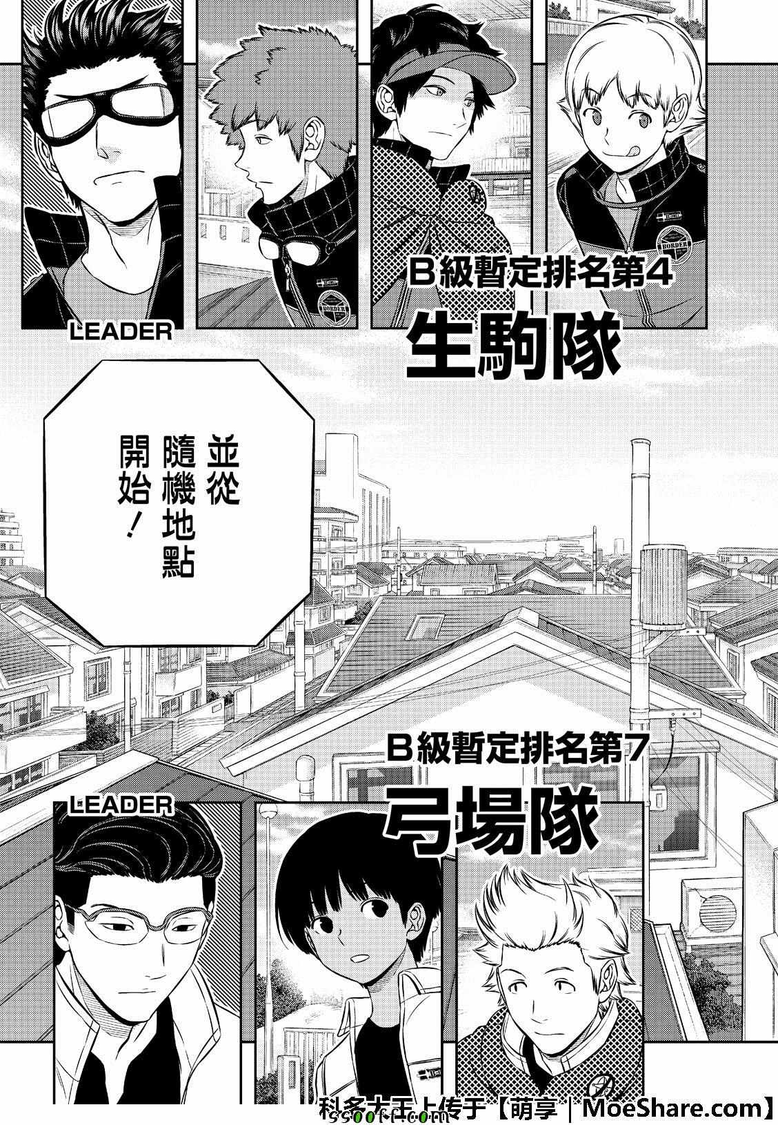 《境界触发者》漫画最新章节第185话免费下拉式在线观看章节第【3】张图片