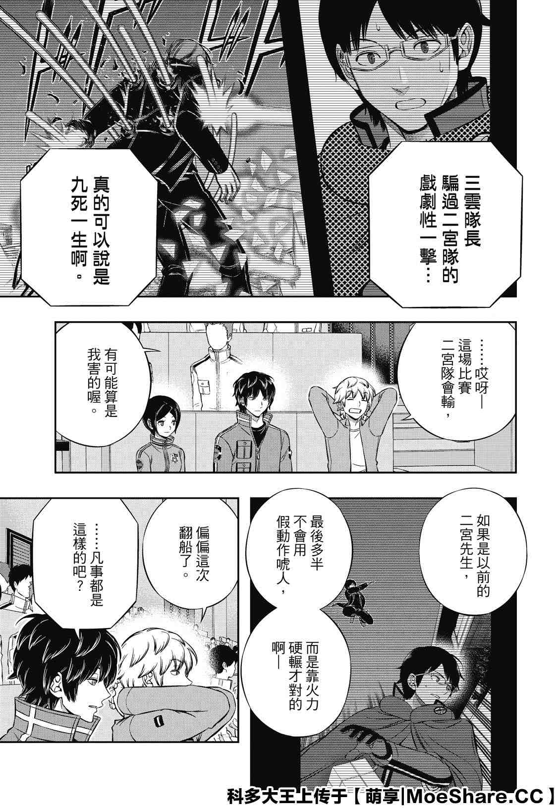 《境界触发者》漫画最新章节第196话 玉狛第2免费下拉式在线观看章节第【21】张图片