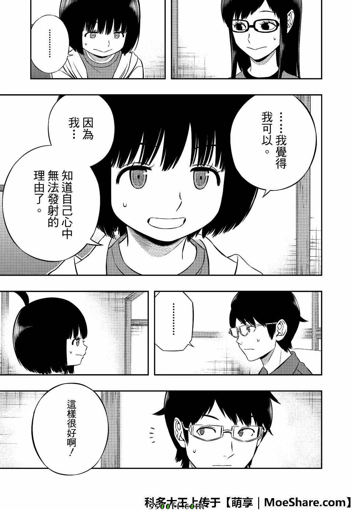 《境界触发者》漫画最新章节第182话免费下拉式在线观看章节第【16】张图片