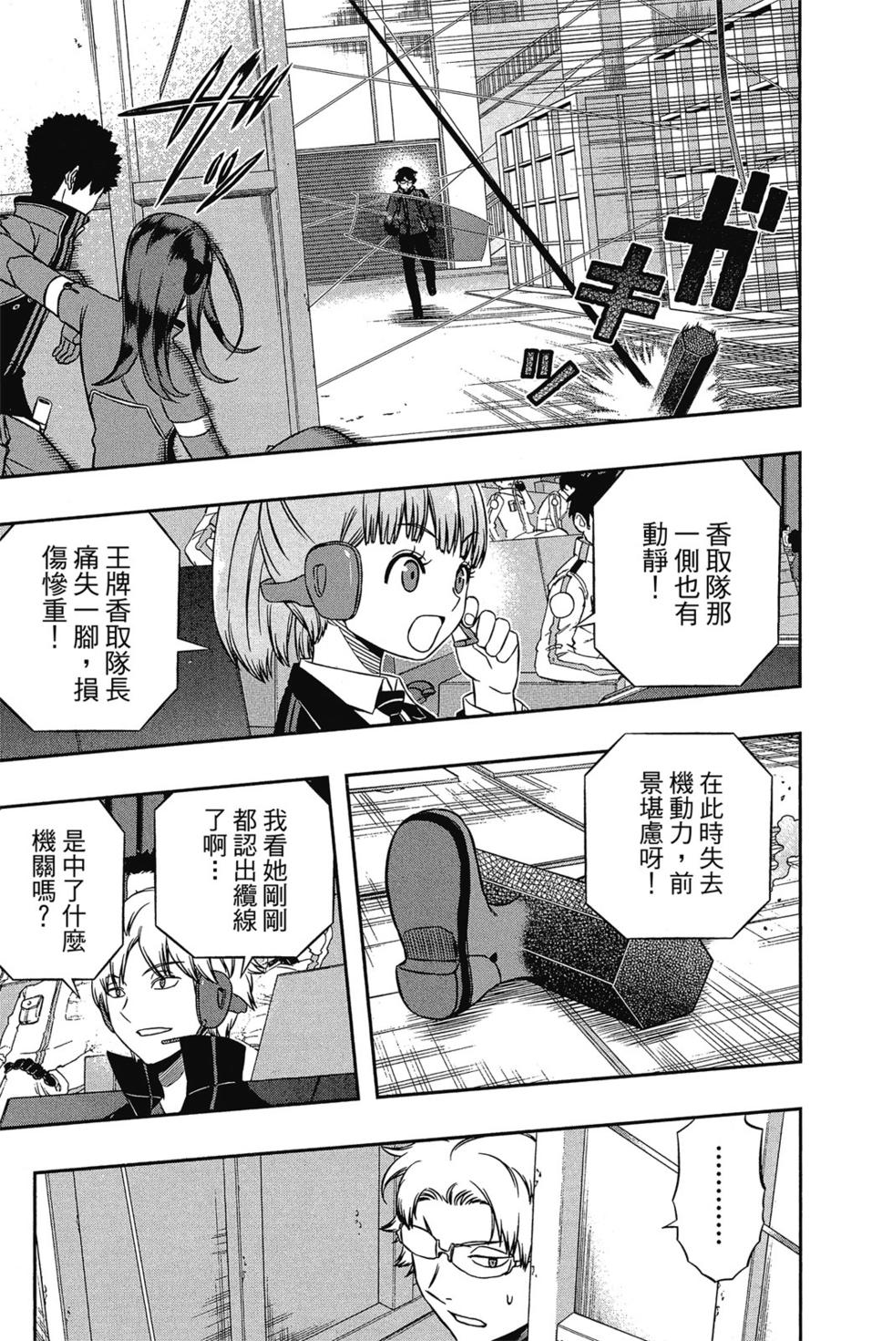 《境界触发者》漫画最新章节第16卷免费下拉式在线观看章节第【163】张图片