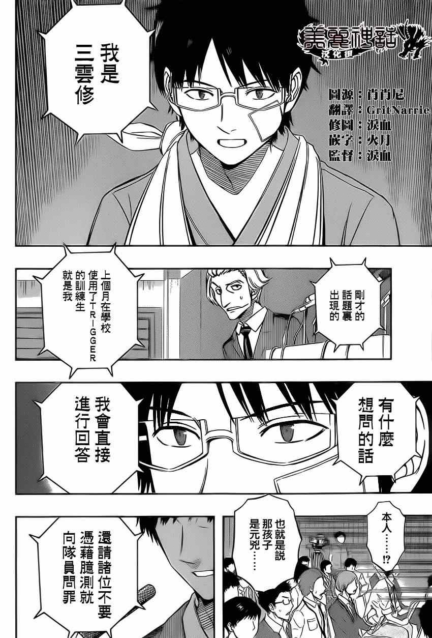 《境界触发者》漫画最新章节第85话免费下拉式在线观看章节第【2】张图片