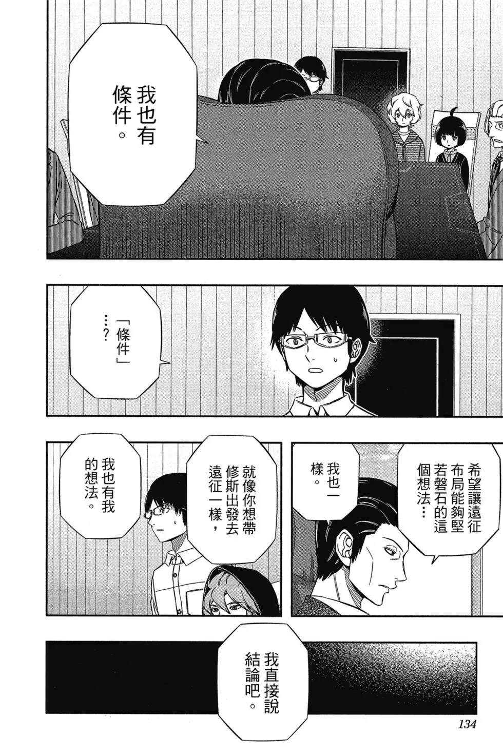 《境界触发者》漫画最新章节第17卷免费下拉式在线观看章节第【132】张图片