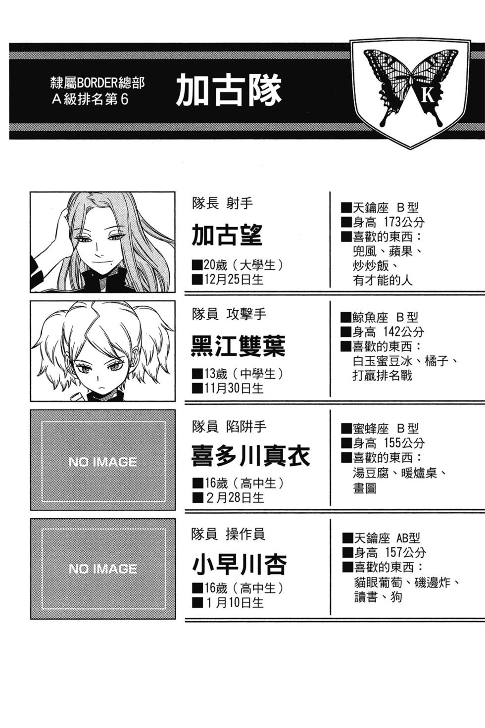 《境界触发者》漫画最新章节第10卷免费下拉式在线观看章节第【46】张图片