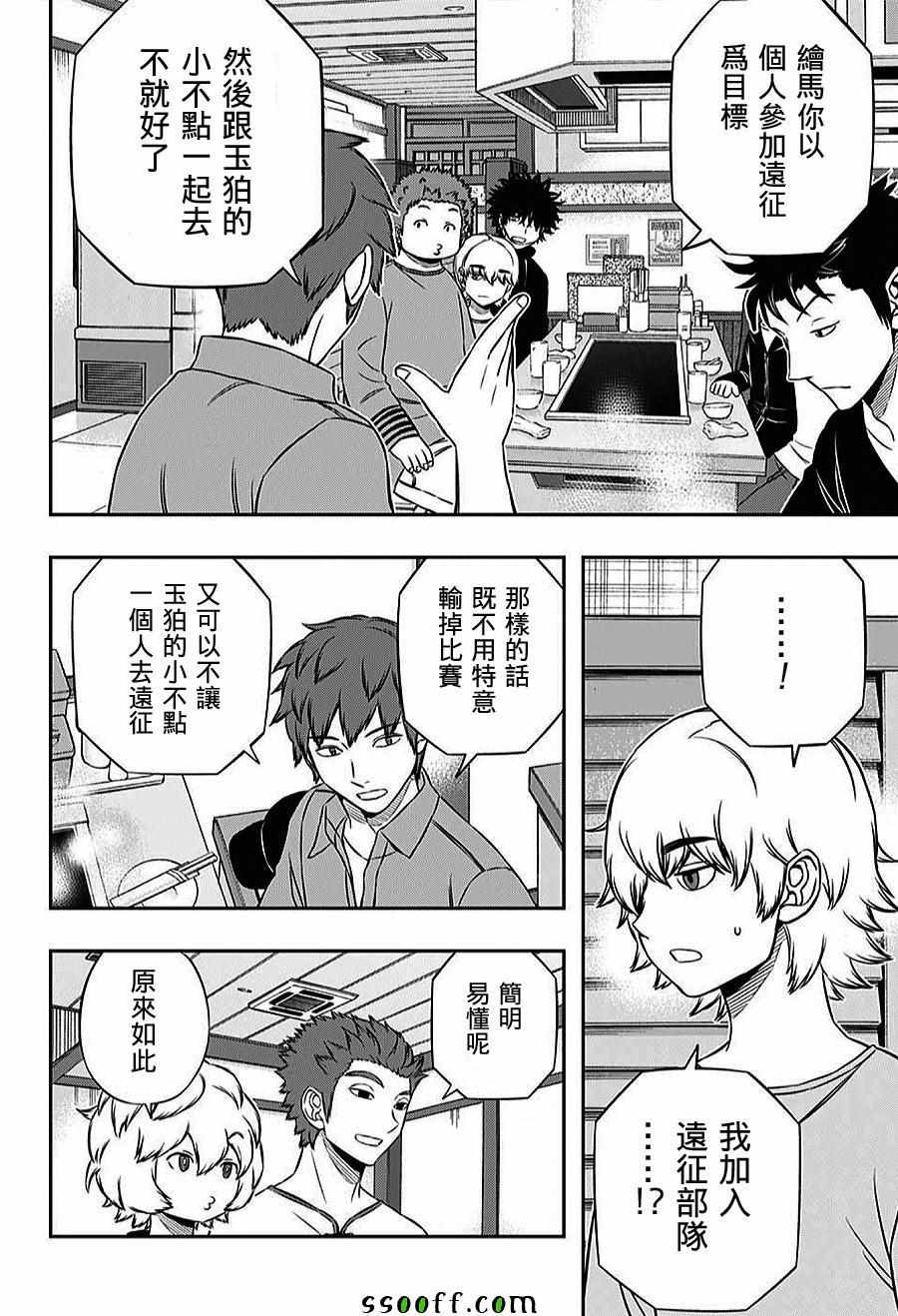 《境界触发者》漫画最新章节第163话免费下拉式在线观看章节第【18】张图片