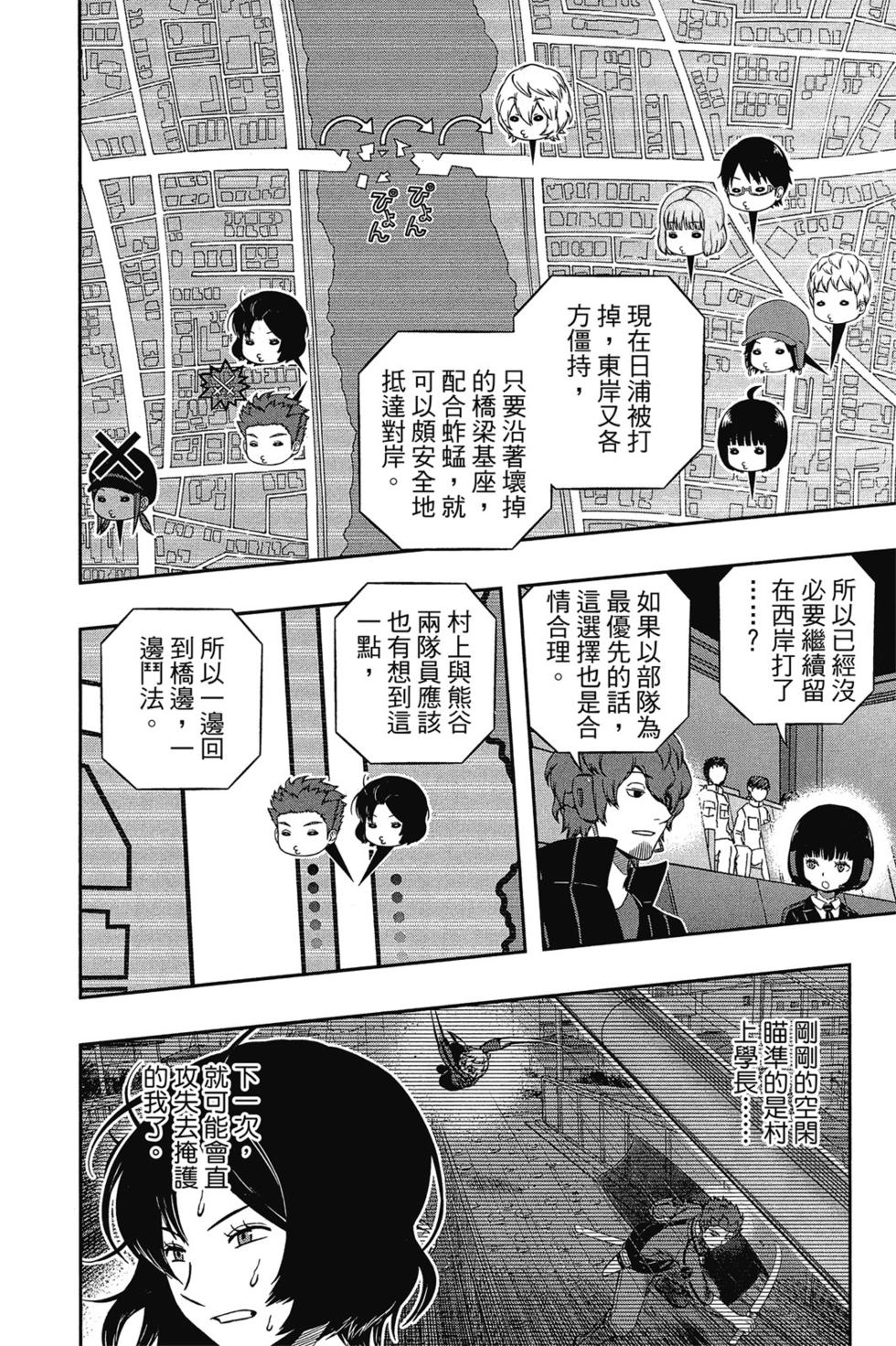 《境界触发者》漫画最新章节第12卷免费下拉式在线观看章节第【29】张图片