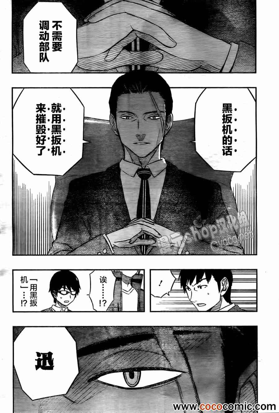 《境界触发者》漫画最新章节第16话免费下拉式在线观看章节第【19】张图片