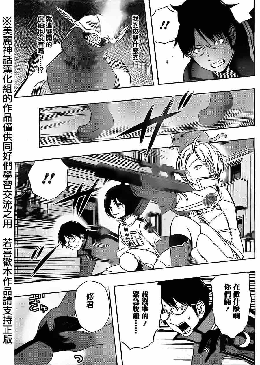 《境界触发者》漫画最新章节第67话免费下拉式在线观看章节第【11】张图片