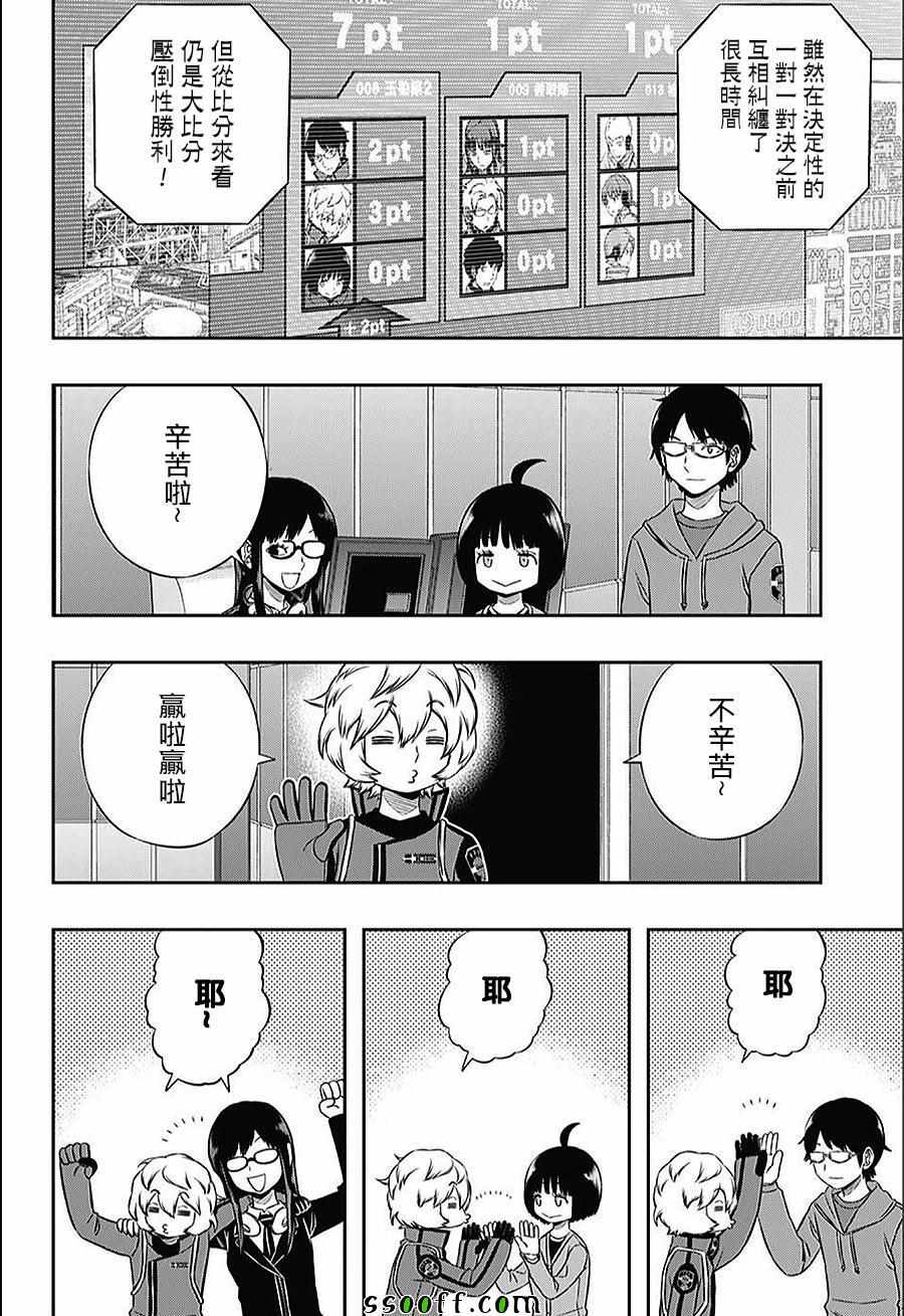 《境界触发者》漫画最新章节第146话免费下拉式在线观看章节第【2】张图片