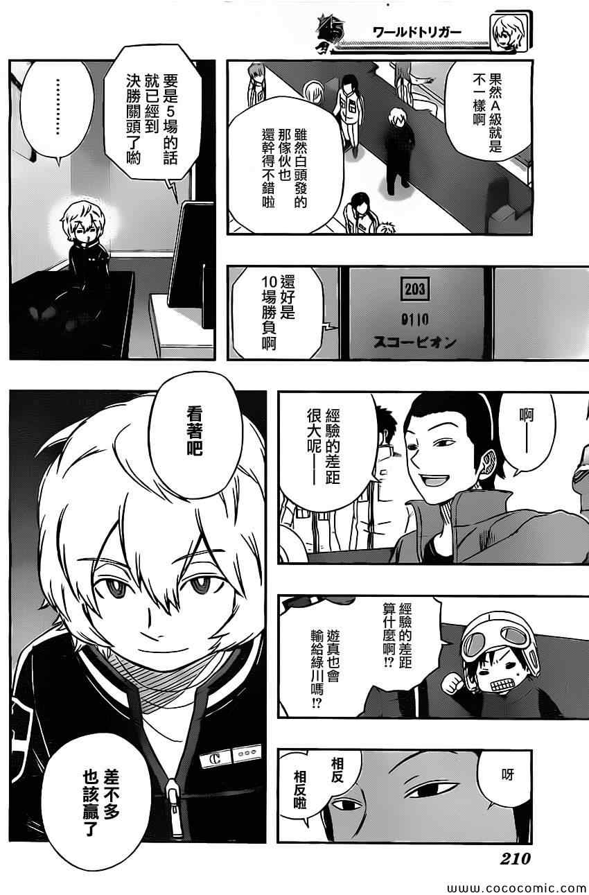 《境界触发者》漫画最新章节第40话免费下拉式在线观看章节第【8】张图片