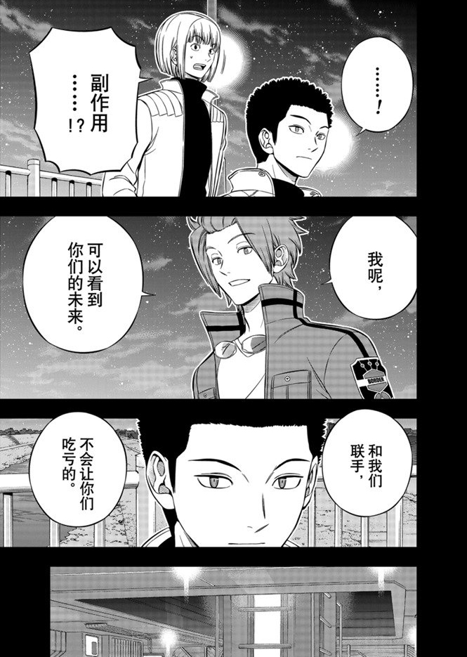 《境界触发者》漫画最新章节第202话 试看版免费下拉式在线观看章节第【9】张图片