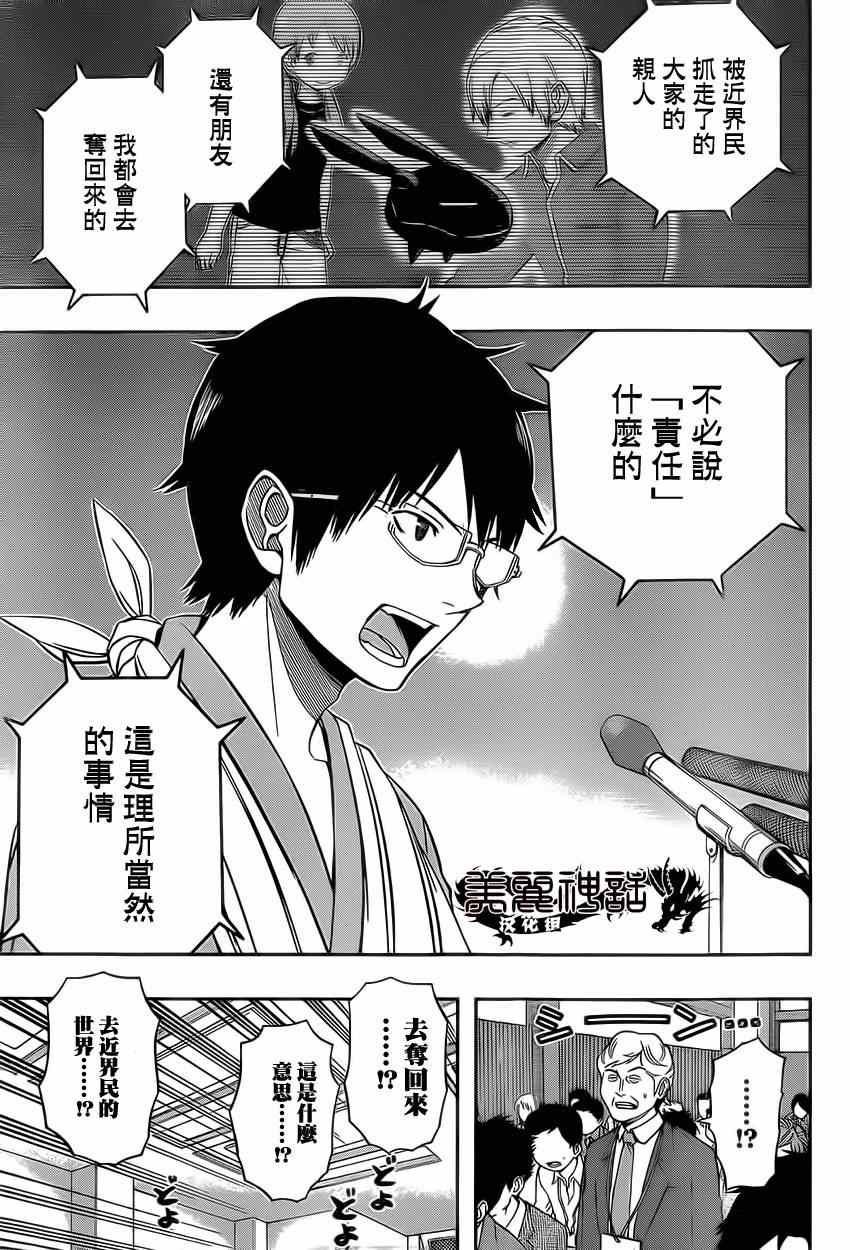 《境界触发者》漫画最新章节第85话免费下拉式在线观看章节第【9】张图片