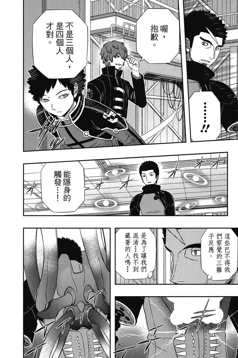 《境界触发者》漫画最新章节第15卷免费下拉式在线观看章节第【63】张图片