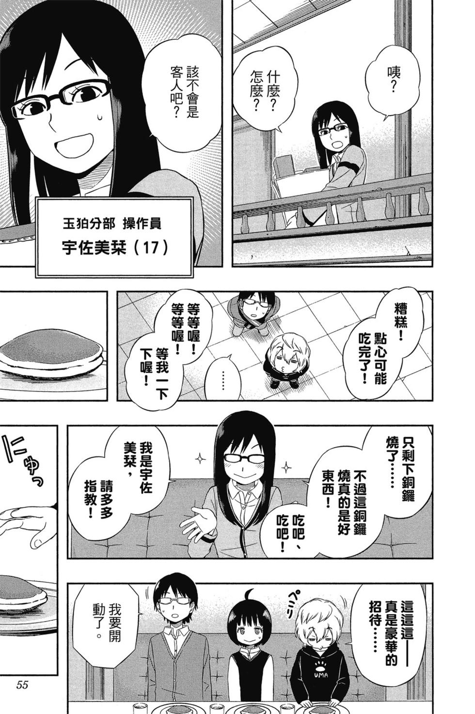 《境界触发者》漫画最新章节第3卷免费下拉式在线观看章节第【54】张图片