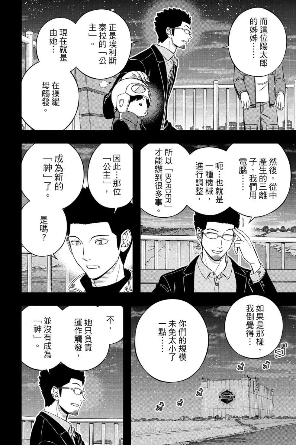 《境界触发者》漫画最新章节第23卷免费下拉式在线观看章节第【123】张图片