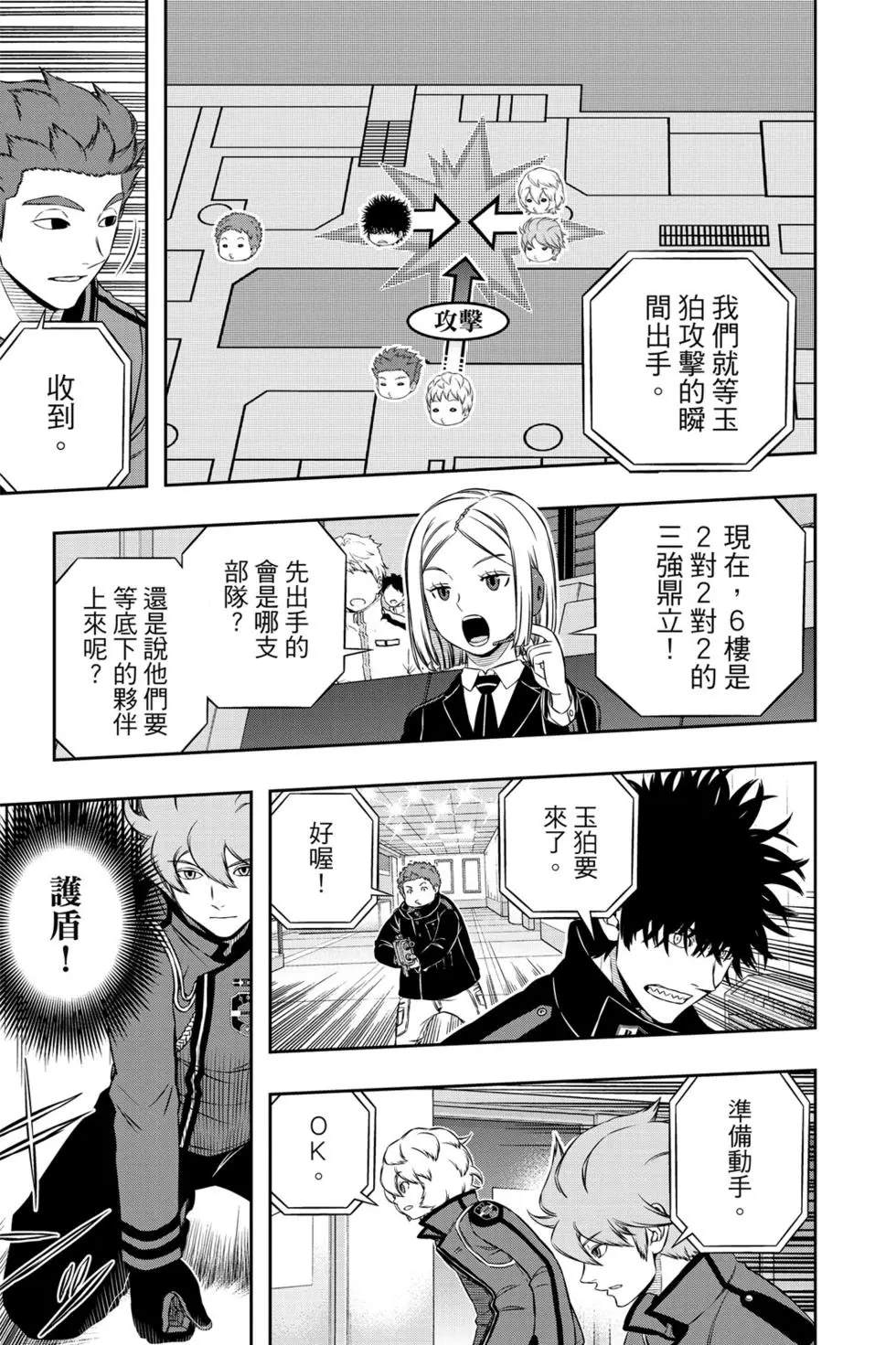 《境界触发者》漫画最新章节第20卷免费下拉式在线观看章节第【18】张图片