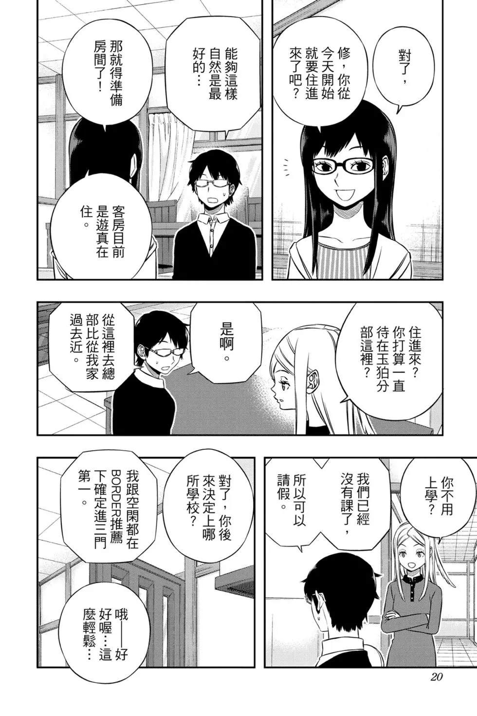 《境界触发者》漫画最新章节第19卷免费下拉式在线观看章节第【19】张图片