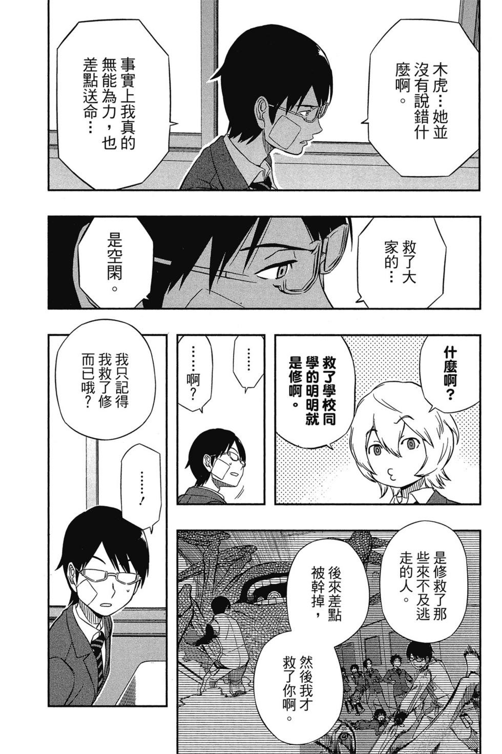 《境界触发者》漫画最新章节第1卷免费下拉式在线观看章节第【166】张图片