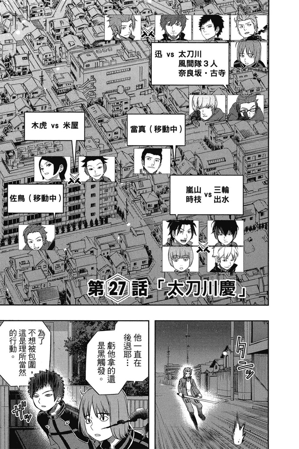 《境界触发者》漫画最新章节第4卷免费下拉式在线观看章节第【32】张图片