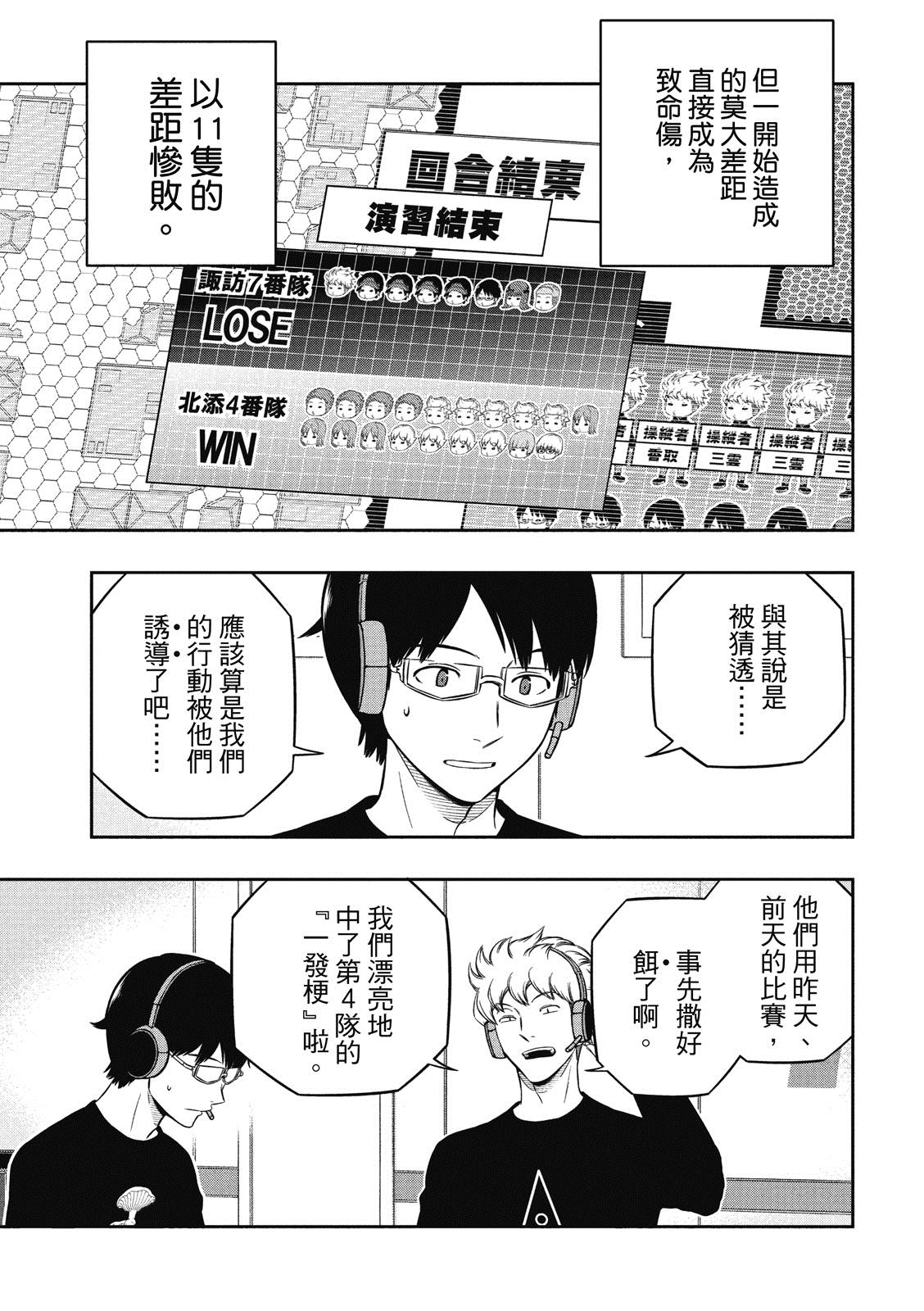 《境界触发者》漫画最新章节第230话免费下拉式在线观看章节第【13】张图片