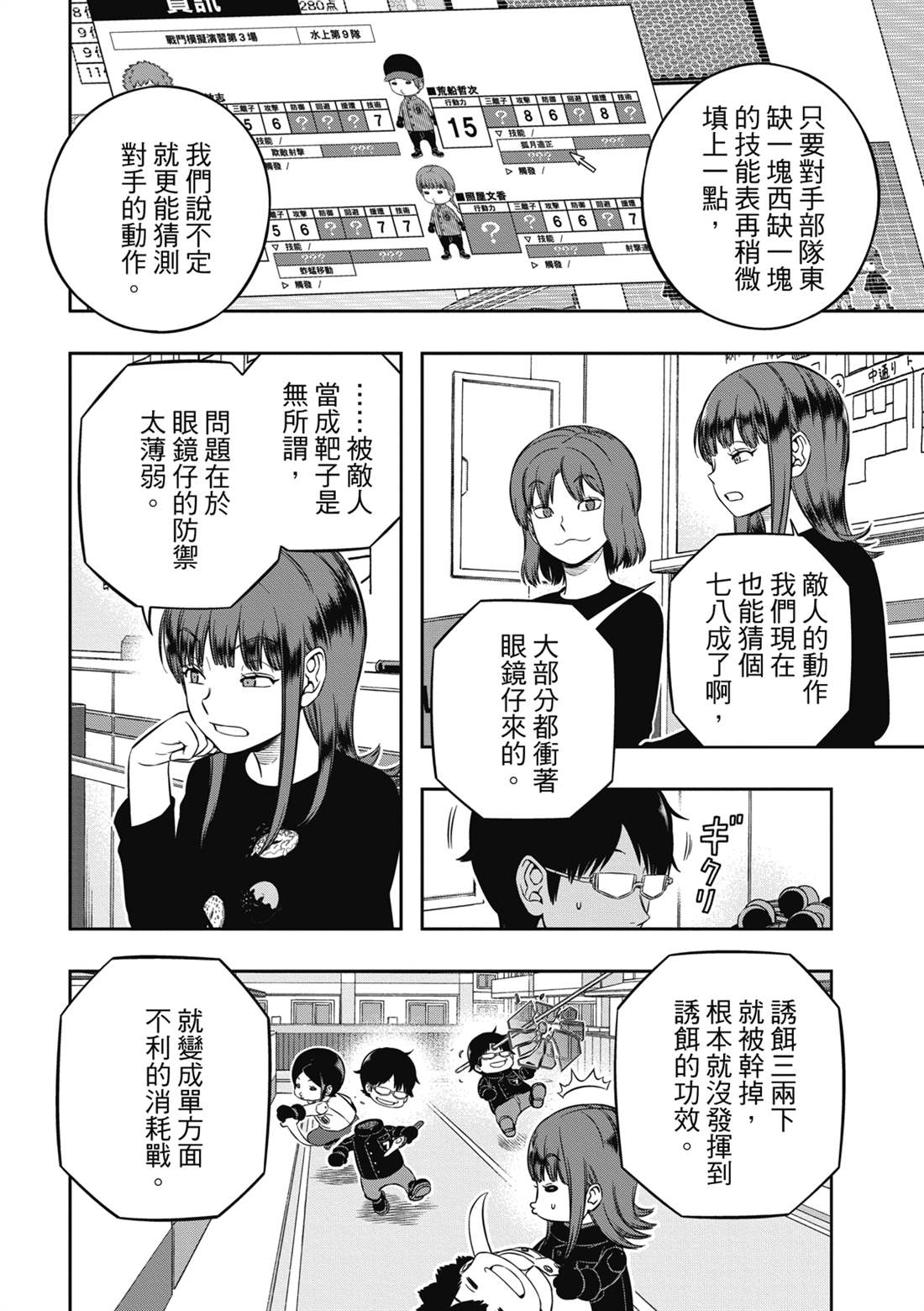 《境界触发者》漫画最新章节第226话 试看版免费下拉式在线观看章节第【15】张图片