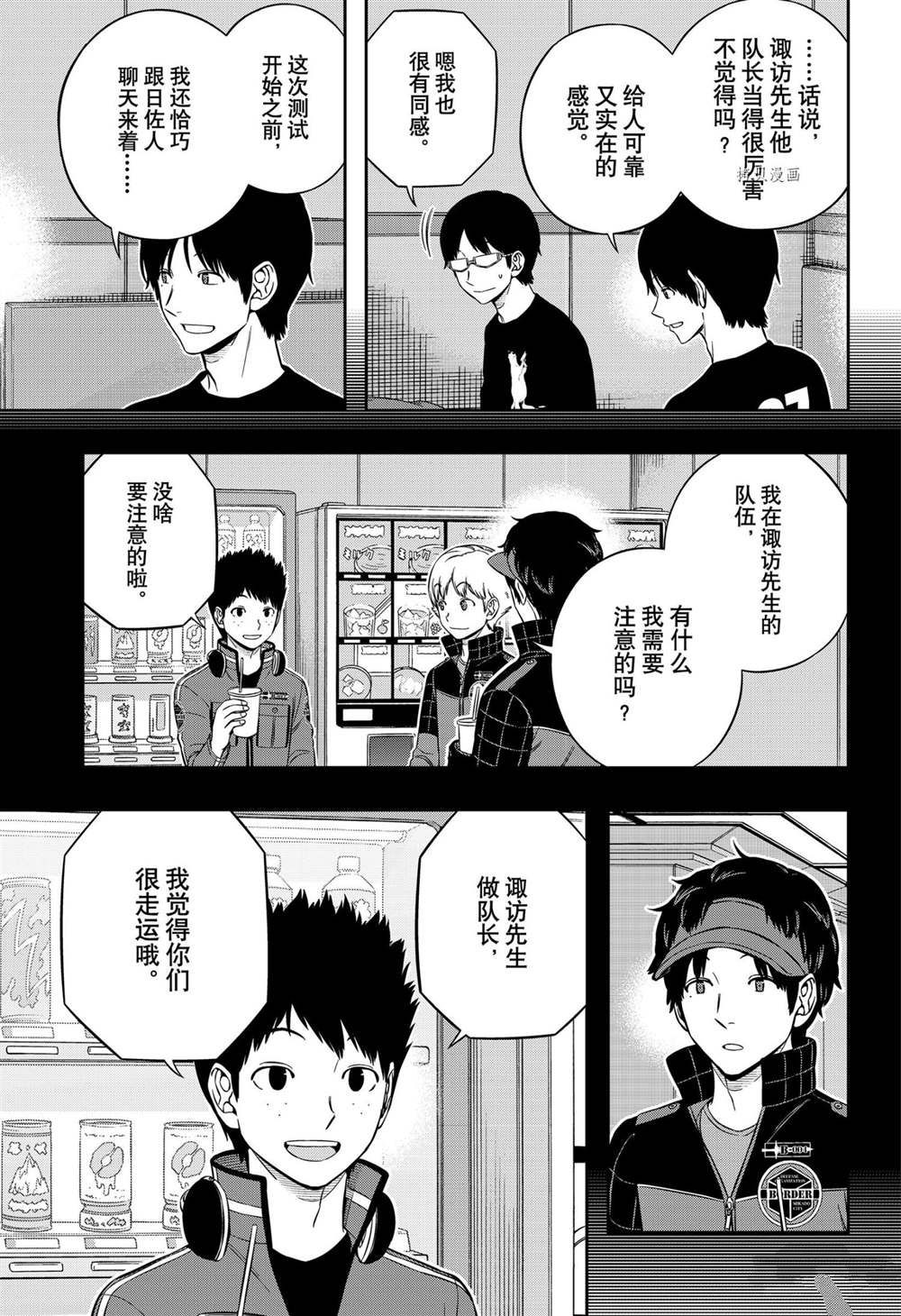 《境界触发者》漫画最新章节第222话 试看版免费下拉式在线观看章节第【17】张图片