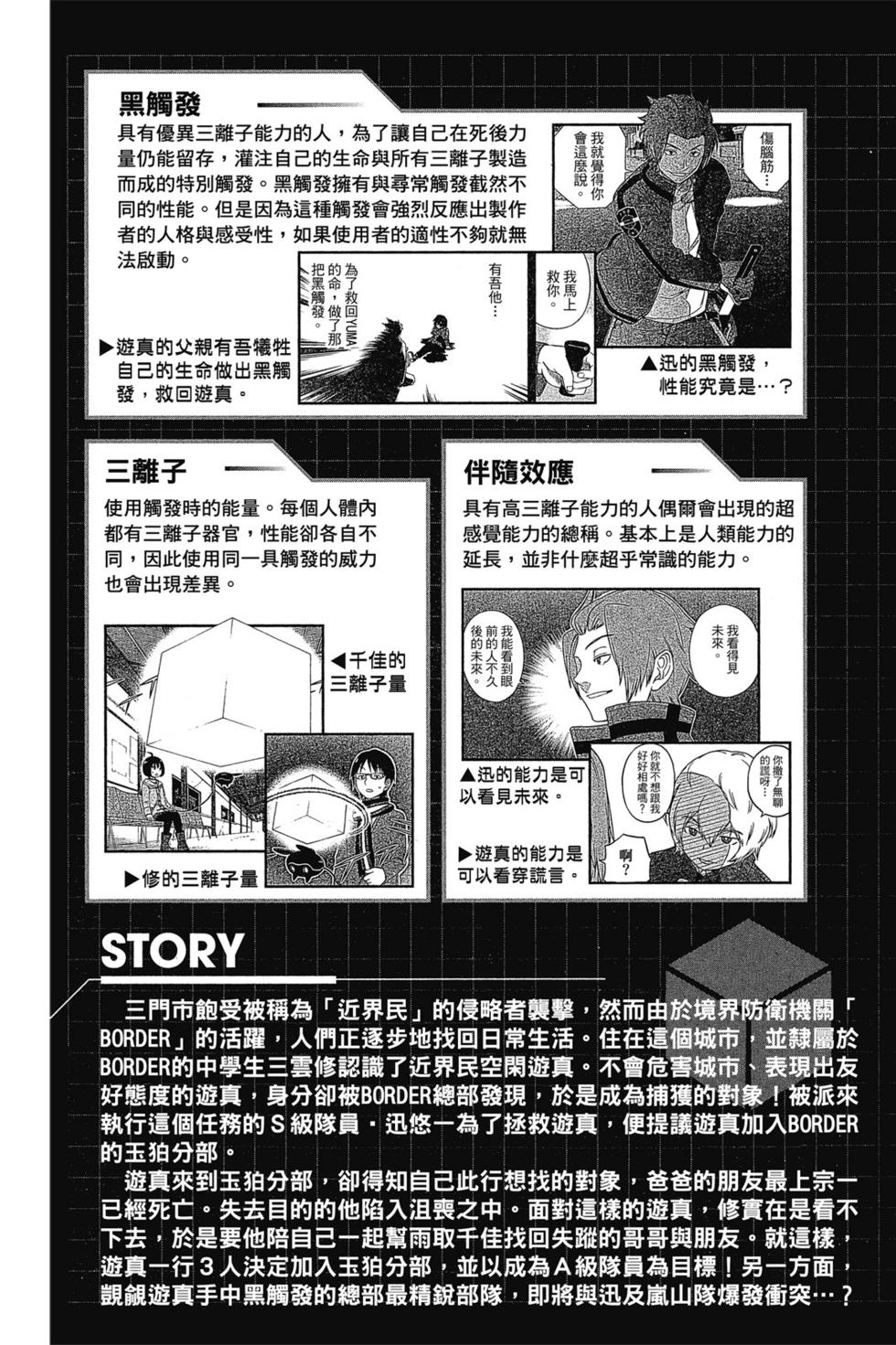 《境界触发者》漫画最新章节第4卷免费下拉式在线观看章节第【4】张图片