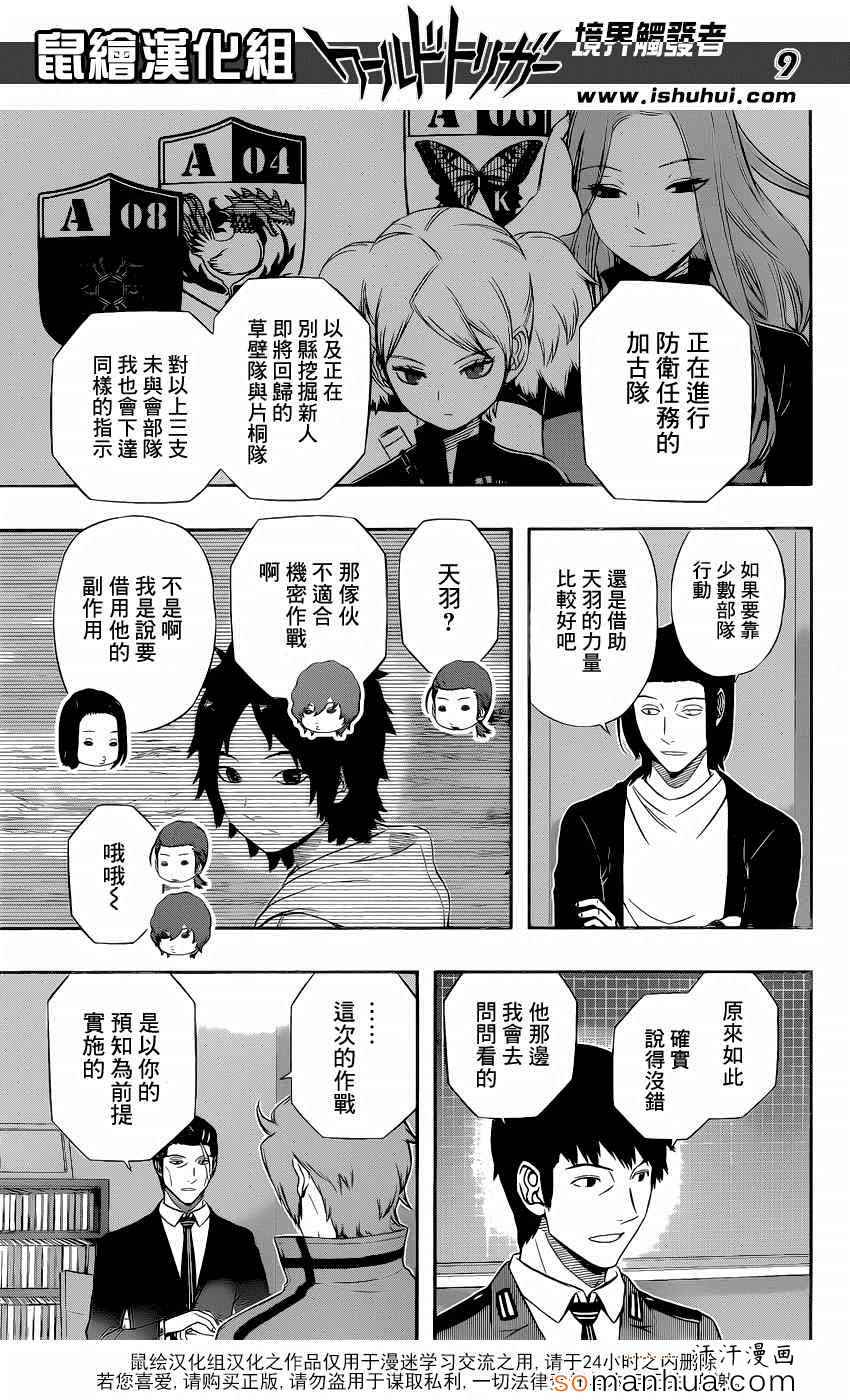 《境界触发者》漫画最新章节第117话免费下拉式在线观看章节第【7】张图片