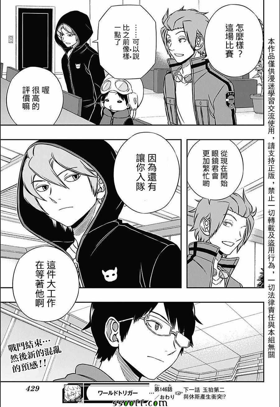 《境界触发者》漫画最新章节第146话免费下拉式在线观看章节第【19】张图片