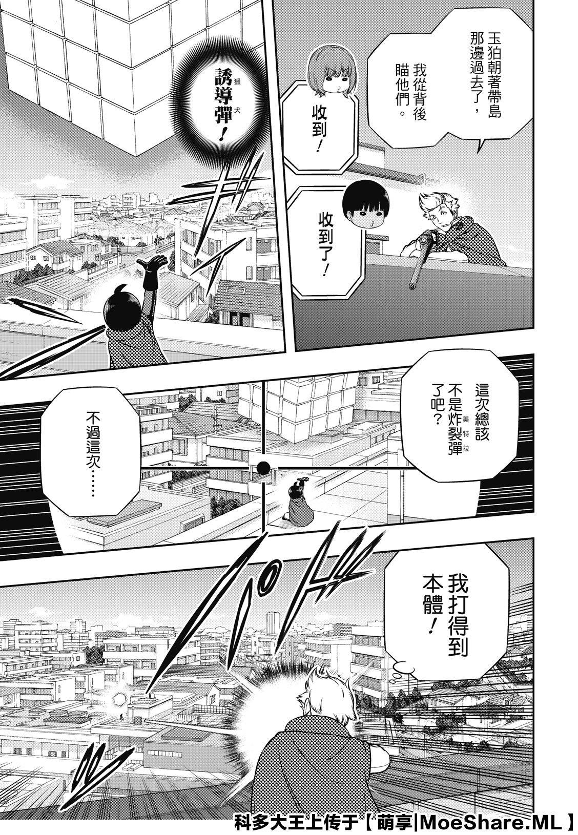 《境界触发者》漫画最新章节第190话 弓场队（3）免费下拉式在线观看章节第【11】张图片