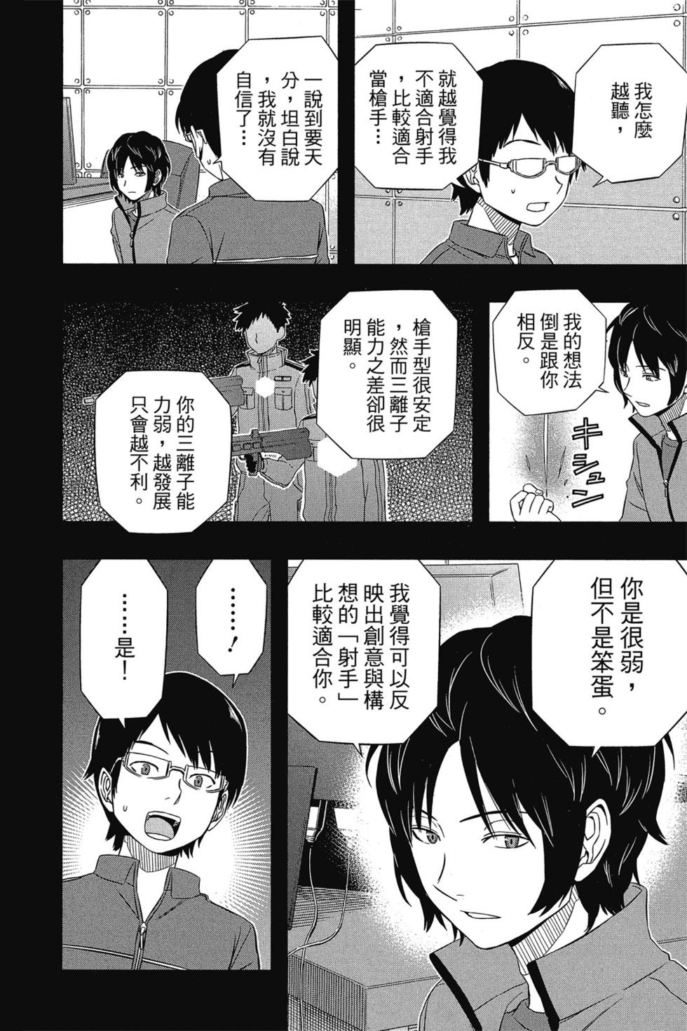 《境界触发者》漫画最新章节第5卷免费下拉式在线观看章节第【35】张图片