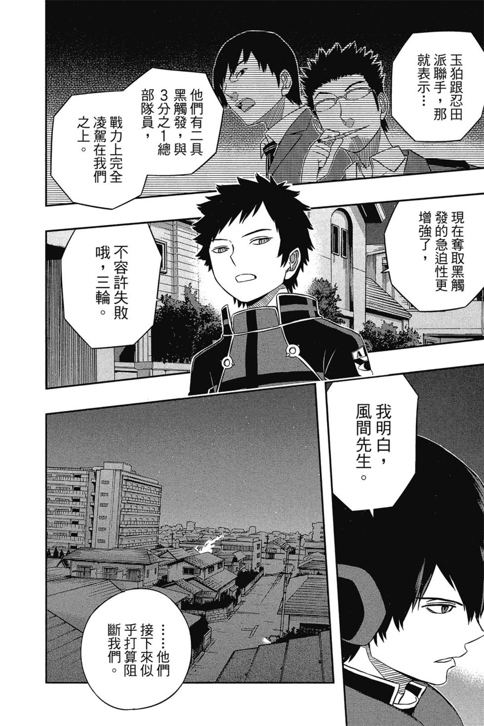 《境界触发者》漫画最新章节第4卷免费下拉式在线观看章节第【17】张图片