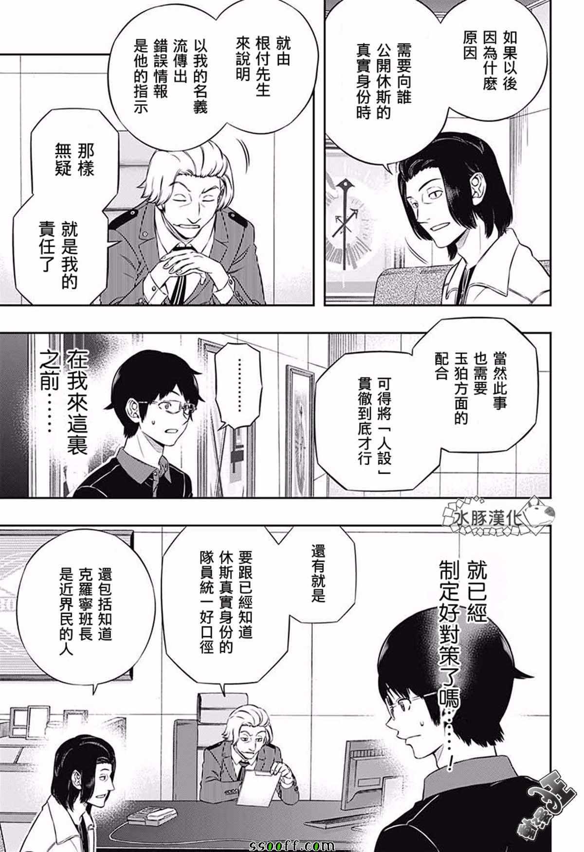 《境界触发者》漫画最新章节第176话免费下拉式在线观看章节第【19】张图片