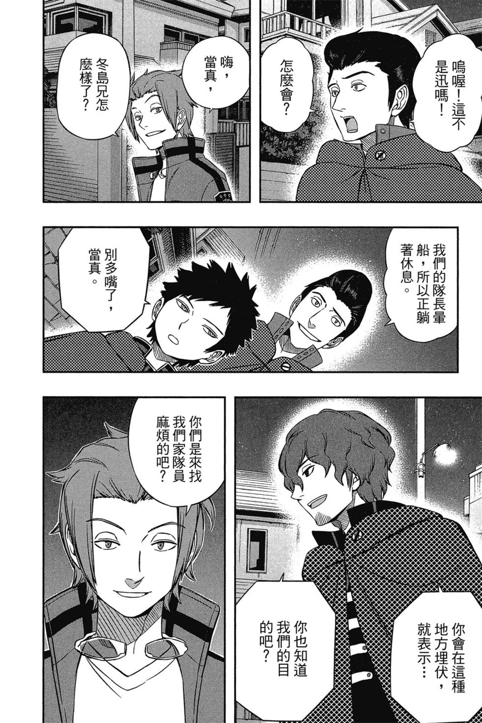 《境界触发者》漫画最新章节第3卷免费下拉式在线观看章节第【173】张图片