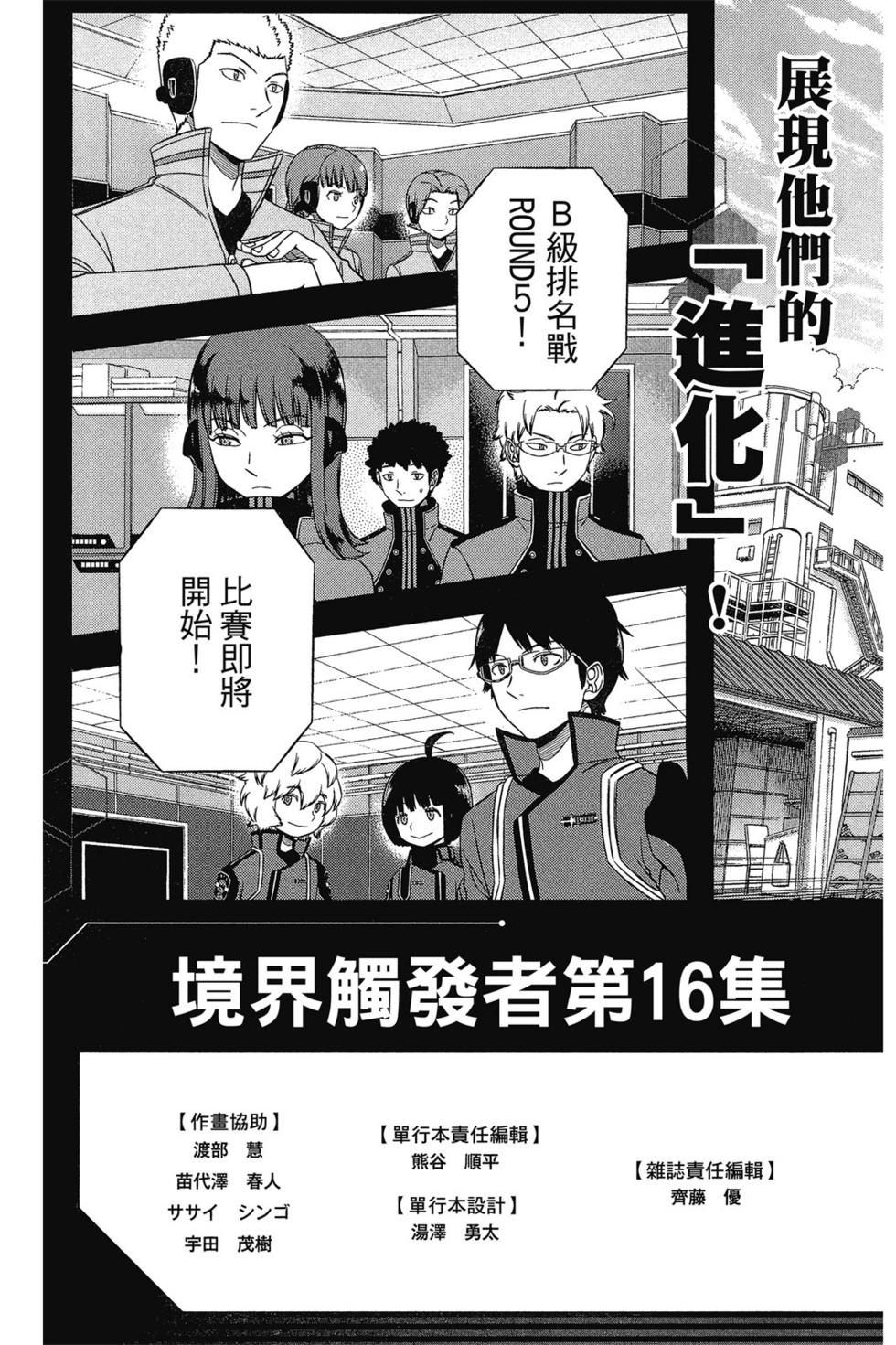 《境界触发者》漫画最新章节第15卷免费下拉式在线观看章节第【190】张图片