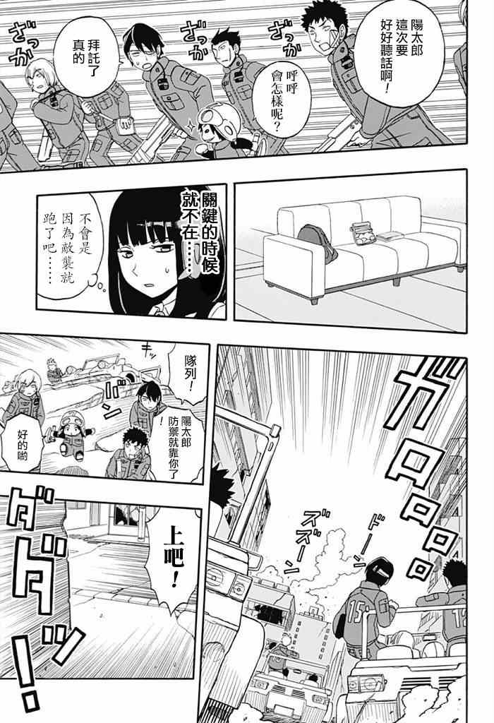 《境界触发者》漫画最新章节World Trigger 实力派精英迅免费下拉式在线观看章节第【15】张图片