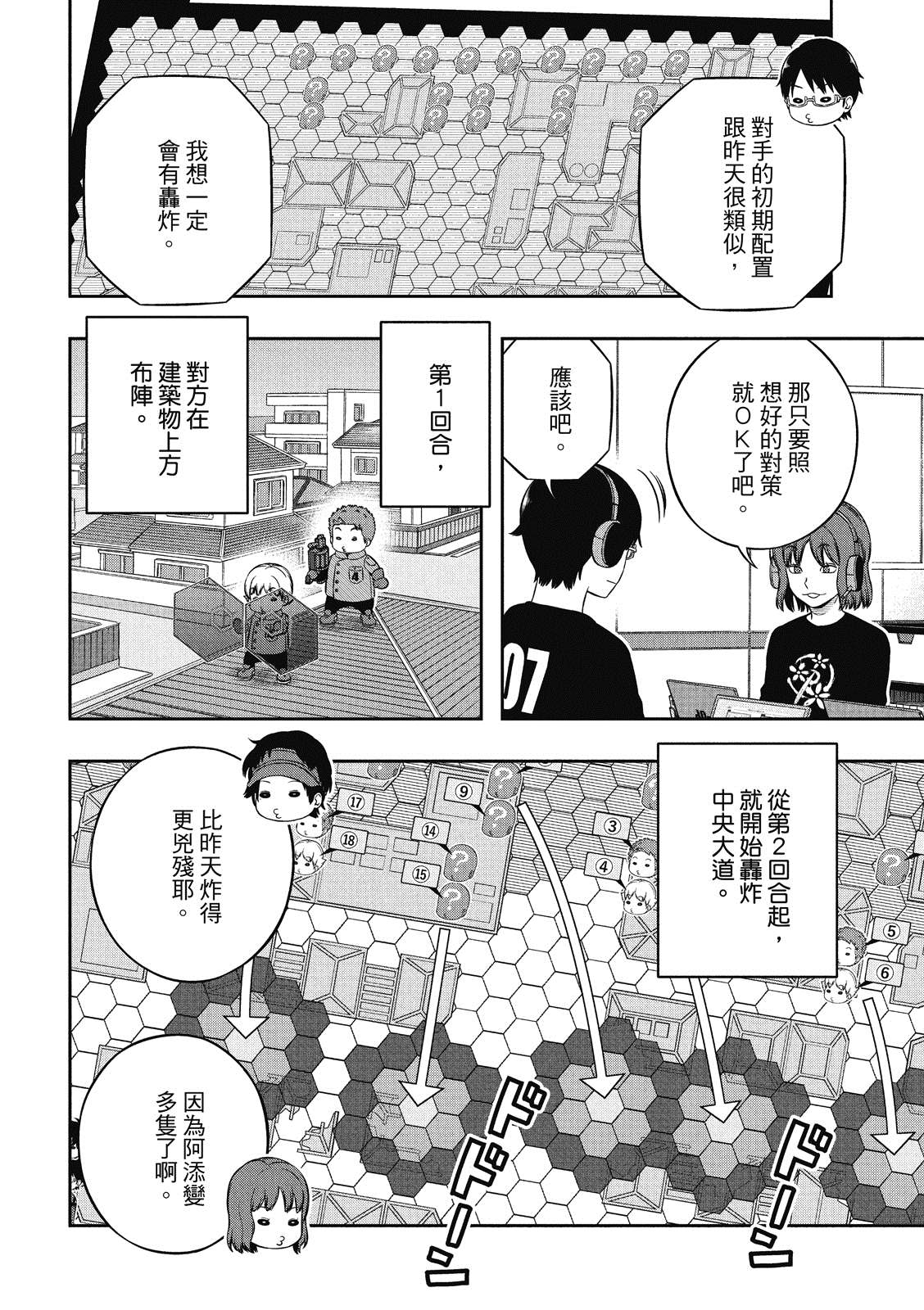 《境界触发者》漫画最新章节第230话免费下拉式在线观看章节第【6】张图片