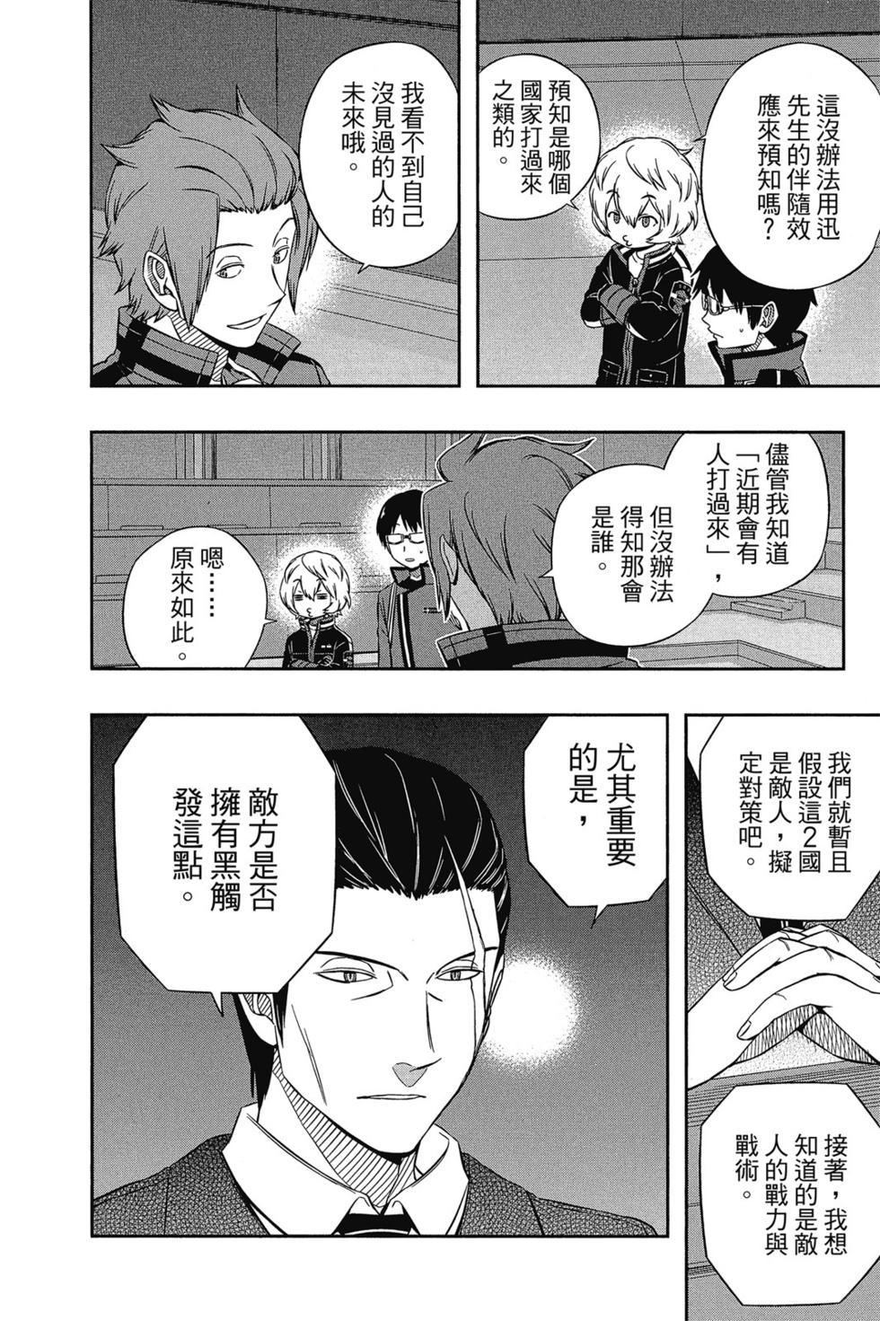 《境界触发者》漫画最新章节第5卷免费下拉式在线观看章节第【157】张图片